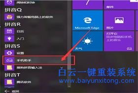 Win10系統下手機助手怎樣使用？使用方法分享