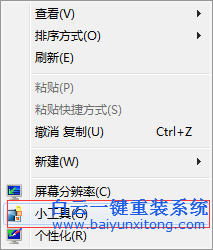 win7,系統,自帶,小,工具,日歷,天氣,盡量,別,步驟