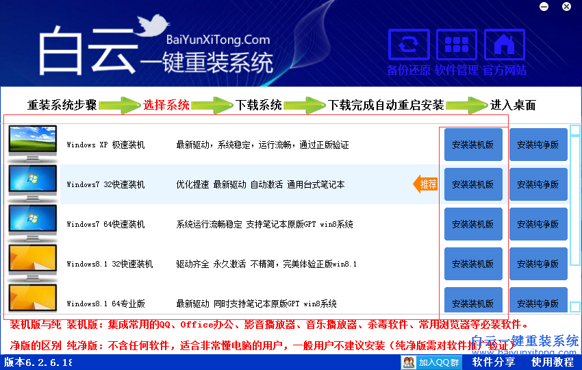 一鍵重裝系統，電腦重裝系統步驟步驟