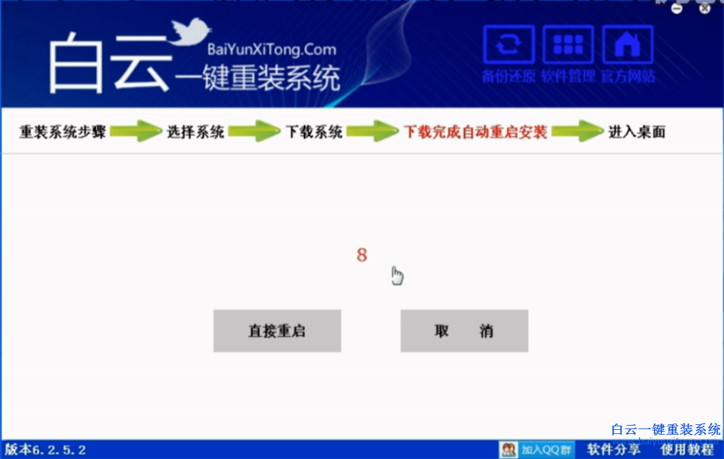 戴爾筆記本怎么重裝系統步驟