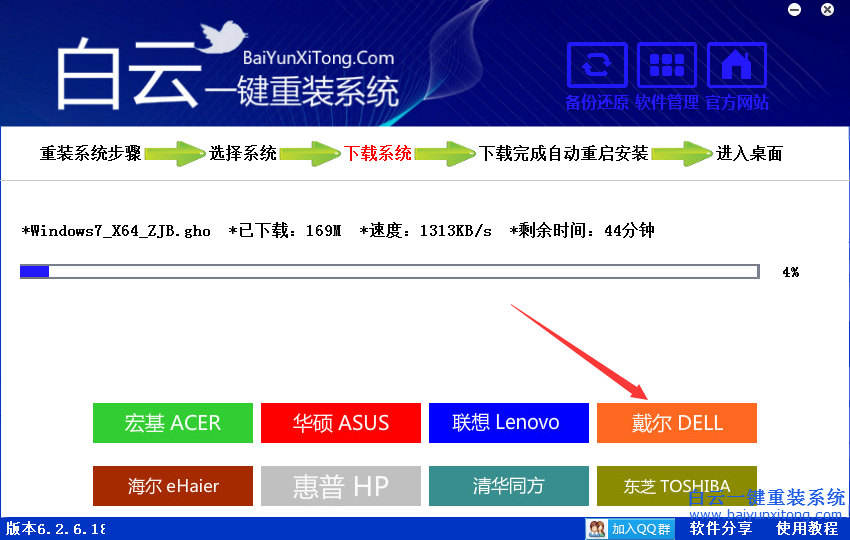 戴爾筆記本怎么重裝系統步驟