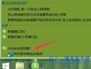 win8.1,系統,在,任務欄,按,鼠標,右鍵,圖標,發生,步驟