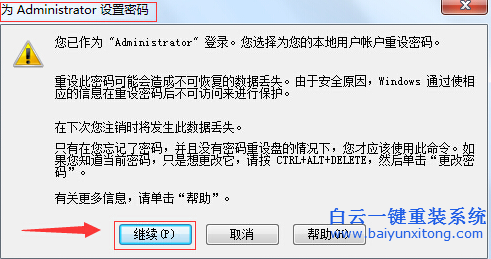 兩種,刪除,win7,系統,管理員,密碼,的,方法,步驟