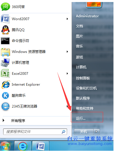 去掉,win7,快捷方式,箭頭,的,方法,現(xiàn)在,win7,步驟