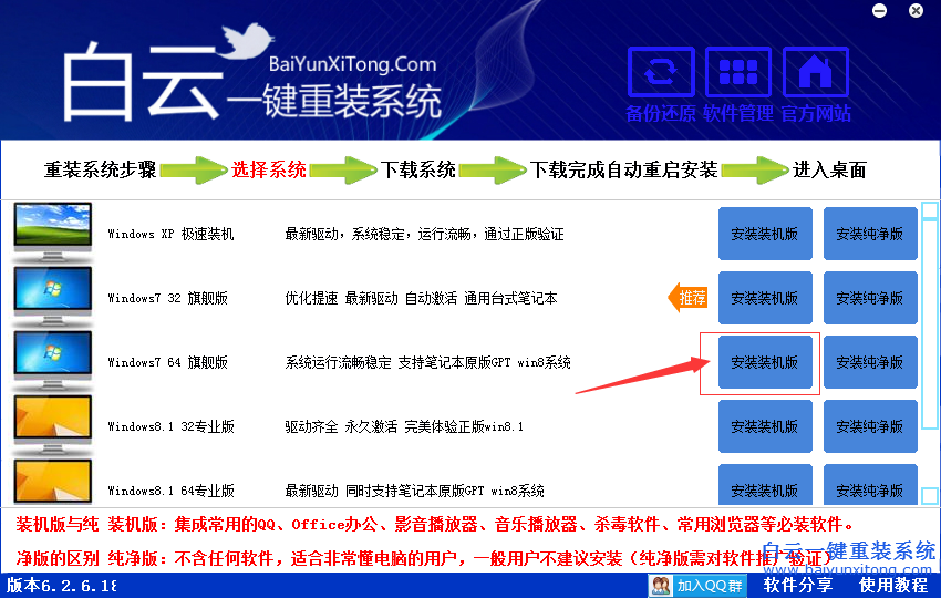 win10系統改win7系統，win8系統改win7系統步驟