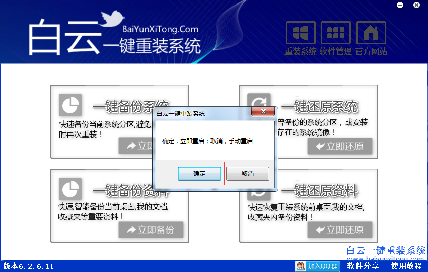 白云一鍵重裝系統還原系統怎么用,怎么用還原系步驟