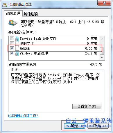 win7,縮,略圖,錯亂,是什么,原因,呢,又,如何,win步驟