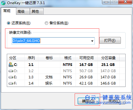 onekey ghost如何安裝win7系統(tǒng),onekey重裝系統(tǒng)教程,聯(lián)步驟
