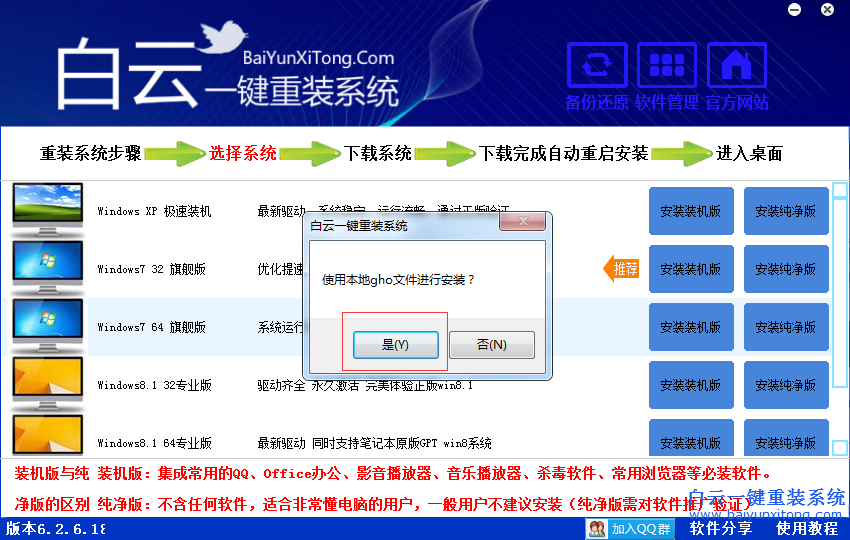 白云一鍵重裝如何安裝,如何安裝下載完成的系統(tǒng)步驟