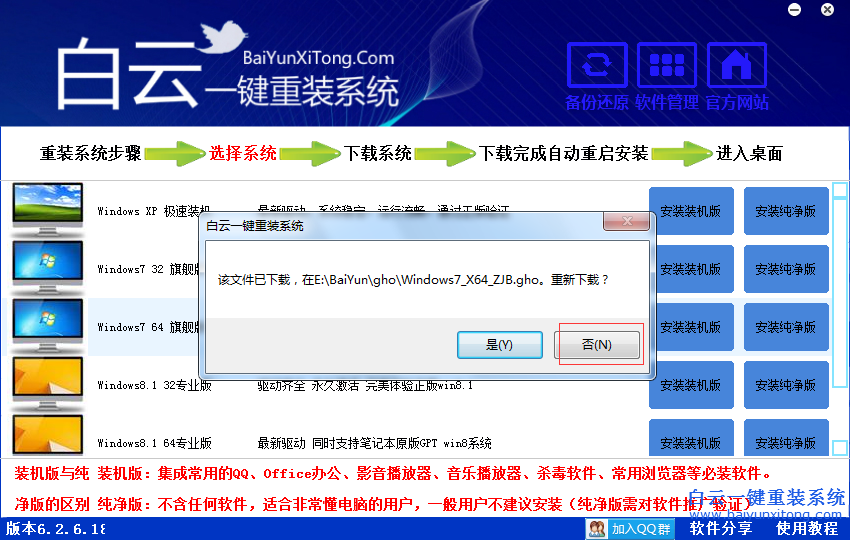 白云一鍵重裝如何安裝,如何安裝下載完成的系統(tǒng)步驟