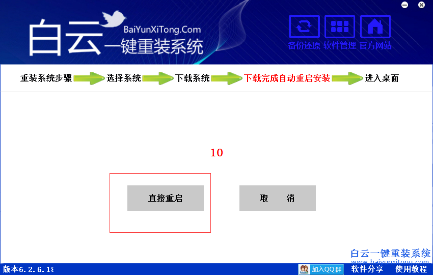 白云一鍵重裝如何安裝,如何安裝下載完成的系統(tǒng)步驟