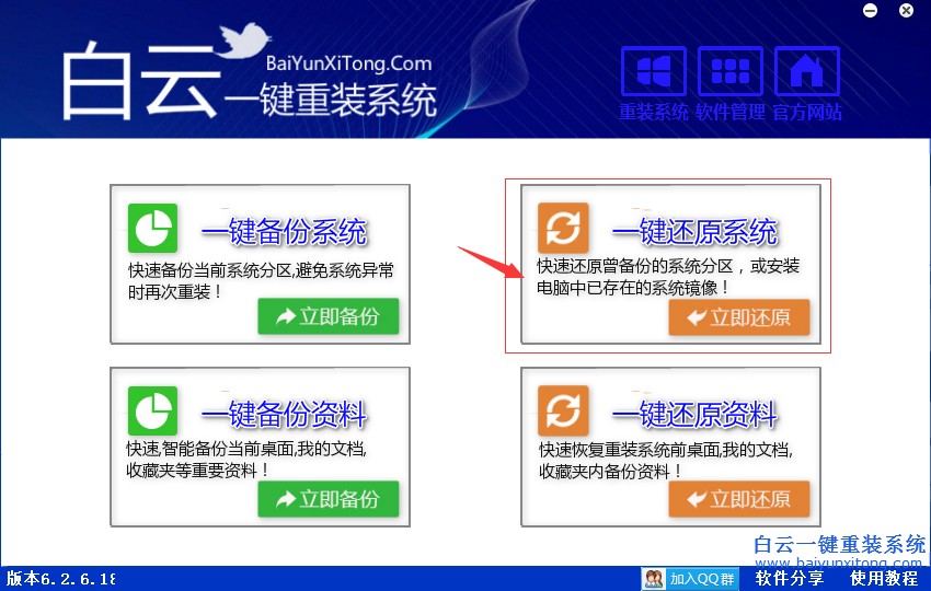 電腦怎么備份系統還原系統不求人步驟