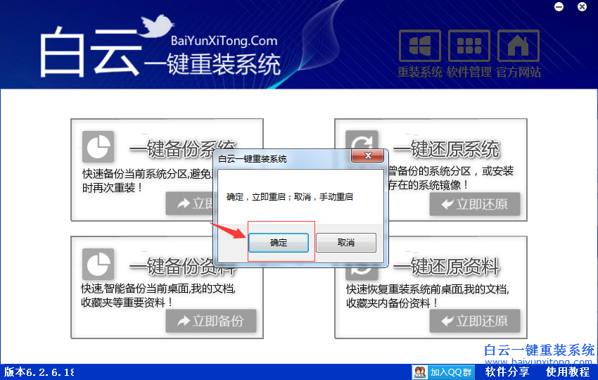 電腦怎么備份系統還原系統不求人步驟