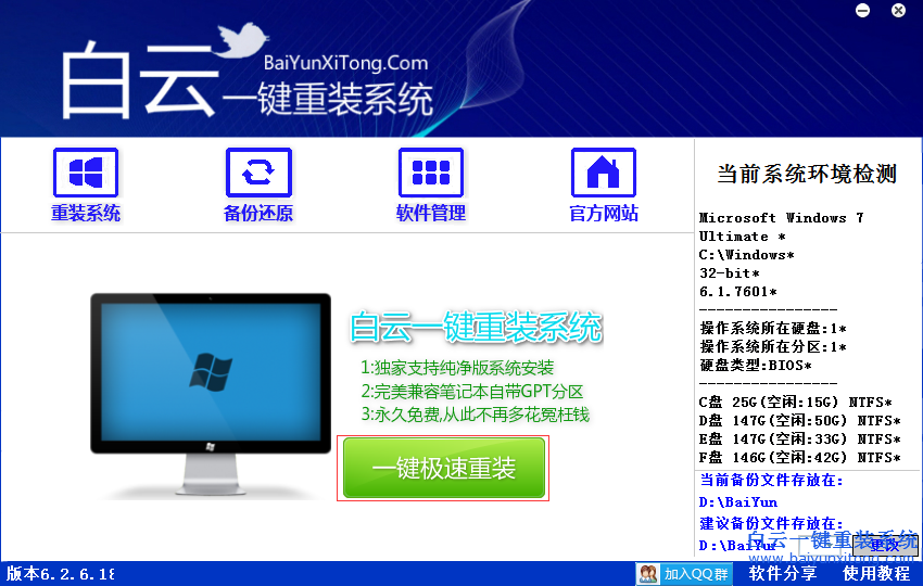 沒有備份怎么一鍵還原windows7系統,沒有備份怎么步驟