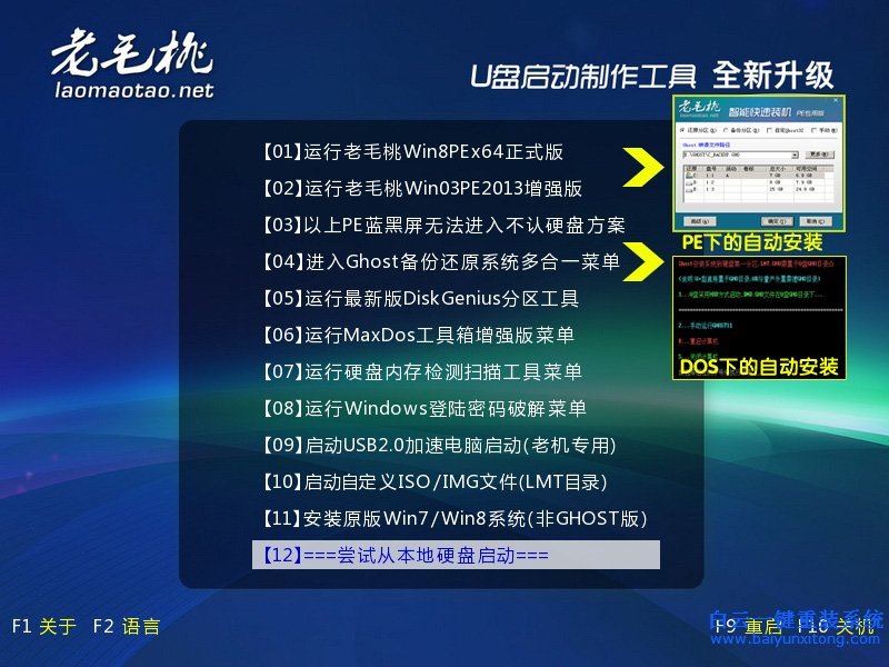 電腦不能開機怎么用U盤重裝系統步驟