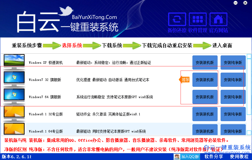 windows7重裝系統步驟,重裝Win7系統的方法步驟