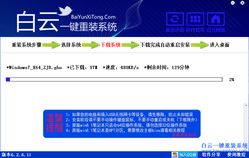 windows7重裝系統步驟,重裝Win7系統的方法步驟