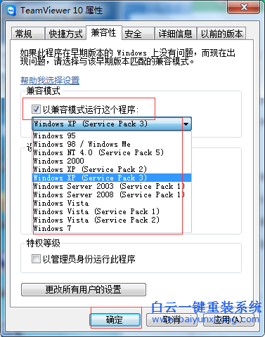 重裝,系統,win7,之后,原來,的,程序,打不,開了,步驟