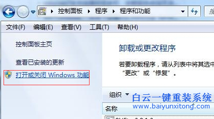 win7,組件,中,不常,用的,我們,怎么,關閉,它呢,步驟