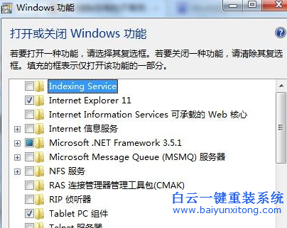 win7,組件,中,不常,用的,我們,怎么,關閉,它呢,步驟