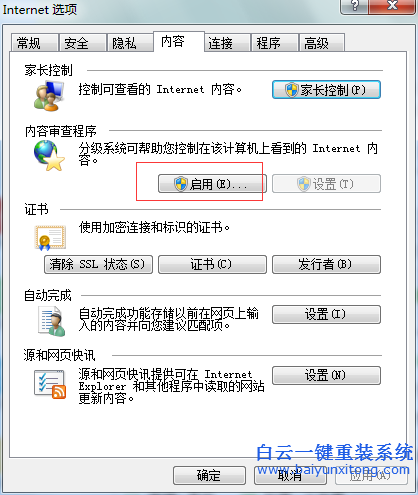 win7,系統,可以,玩游戲,上,打開,網頁,顯示,步驟