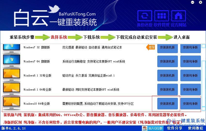 win8改win10,win10系統重裝步驟