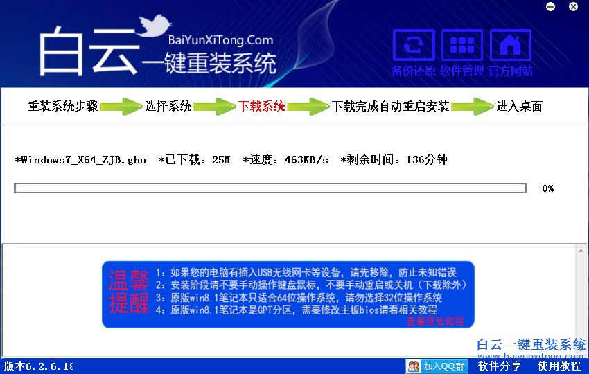 重裝Windows7旗艦版系統(tǒng)步驟