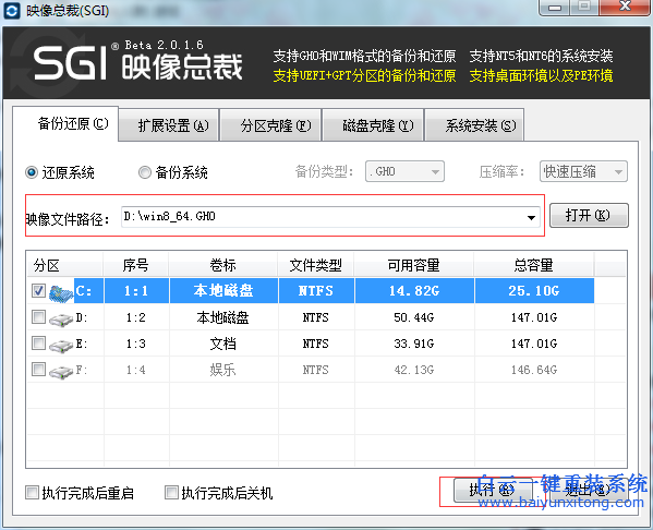 白云ghost win8系統(tǒng)怎么安裝，白云系統(tǒng)安裝教程步驟