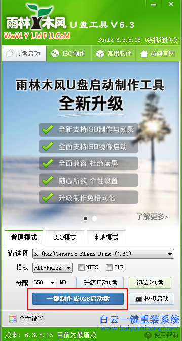 xp系統如何使用u盤安裝步驟