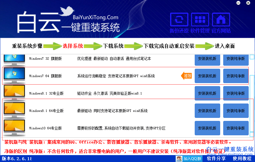 系統重裝教程，一鍵重裝系統教程步驟