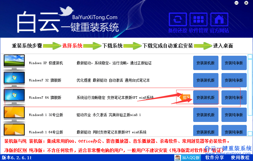 win764位旗艦版安裝教程，電腦怎么重裝系統(tǒng)步驟