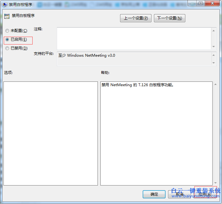 win7,系統(tǒng),中的,白板,程序,怎么,關(guān),在,Window步驟