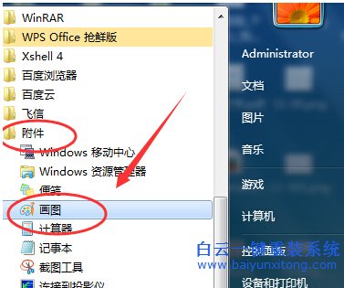 如,何在,win7,系統(tǒng),內(nèi),找到,畫圖,工具,在,系統(tǒng),步驟