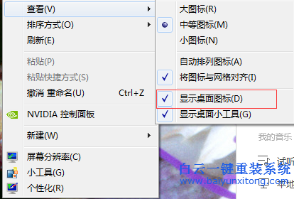 如何,隱藏,win7,旗艦,版,桌面,圖標,使用,win7,步驟