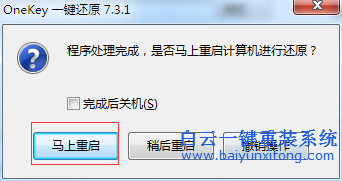 win732位系統怎么一鍵重裝步驟