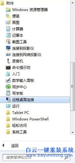 Win7,系統(tǒng),下,不能,實(shí)現(xiàn),遠(yuǎn)程,傳送,文件,該,Win步驟