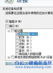 Win7,系統(tǒng),下,不能,實(shí)現(xiàn),遠(yuǎn)程,傳送,文件,該,Win步驟