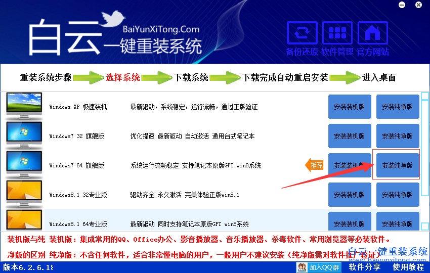 戴爾筆記本怎么安裝win7純凈版系統，筆記本系統步驟