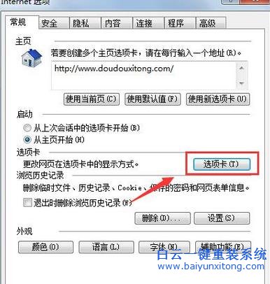 Win8,如何,讓,瀏覽器,出現,提示,“,是否,關閉,步驟