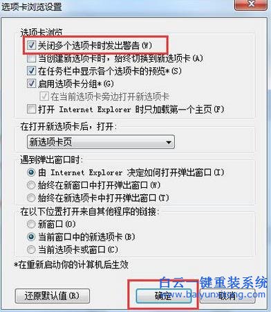 Win8,如何,讓,瀏覽器,出現,提示,“,是否,關閉,步驟