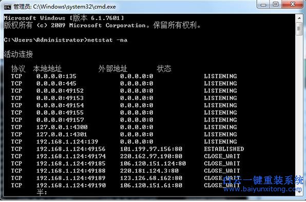 查詢,Win7,系統,端口,號的,方法,作為,與,外界,步驟