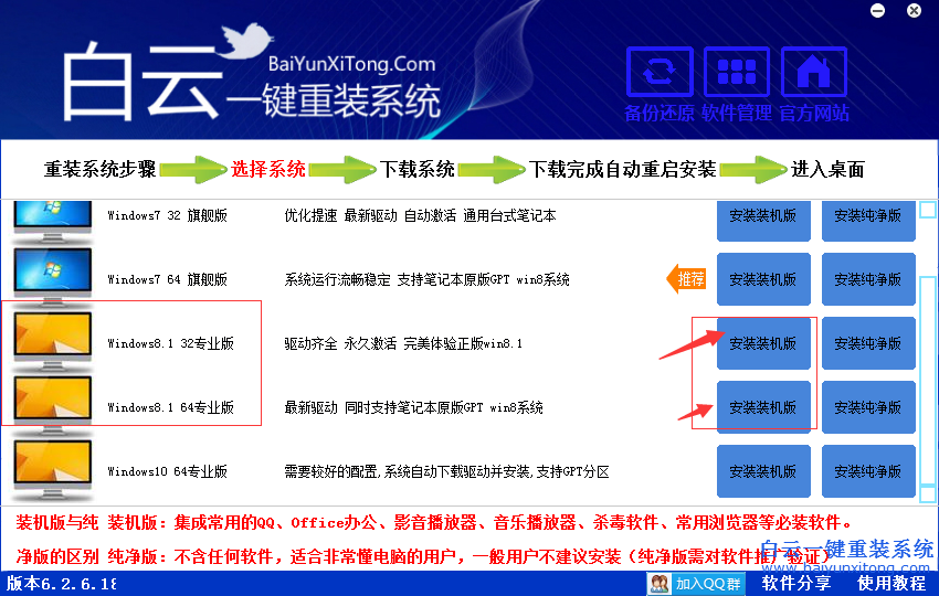 自己重裝windows系統(tǒng)方法步驟