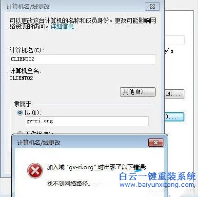 Win7,系統(tǒng),中域,無法,加入,提示,“,找,不到,步驟