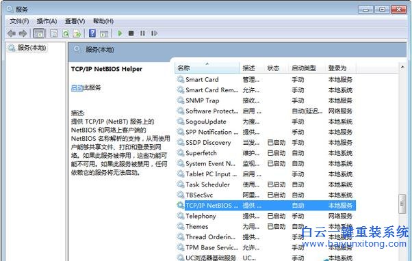 Win7,系統(tǒng),中域,無法,加入,提示,“,找,不到,步驟