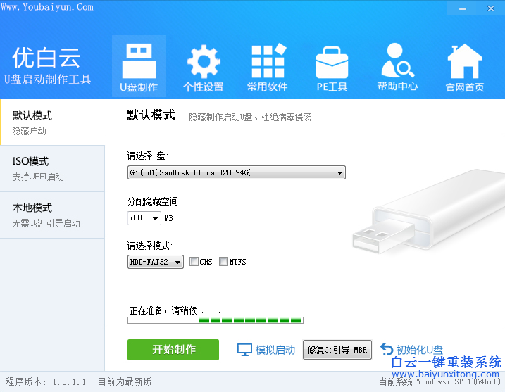 筆記本重裝系統，U盤重裝系統教程步驟