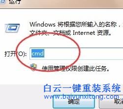 如何,快速,打開,win7,系統,的,運行,、,cmd,wi步驟