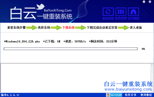 電腦一鍵重裝系統教程，白云一鍵重裝系統步驟