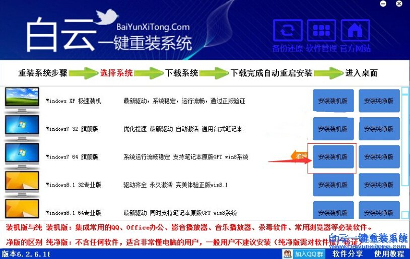 華碩原版win8系統(tǒng)怎么換win7，win8重裝win7系統(tǒng)步驟