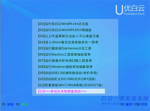 u盤重裝系統Windows8步驟