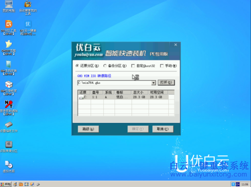 u盤重裝系統Windows8步驟